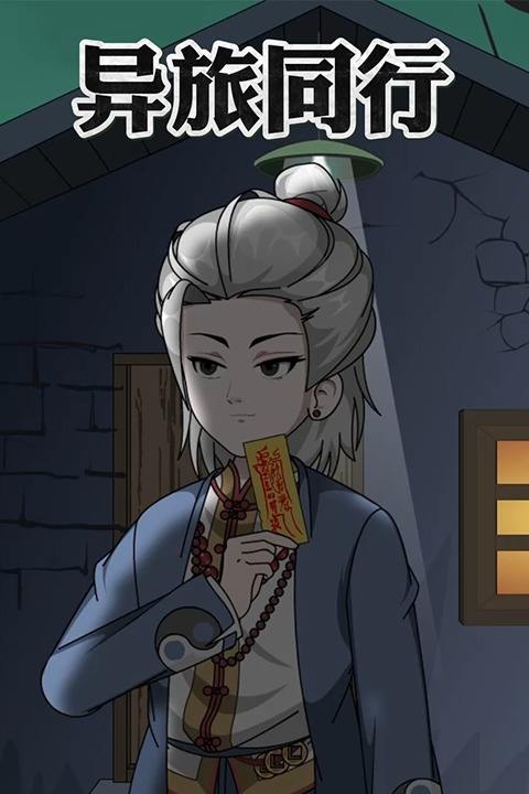 异旅同行封面