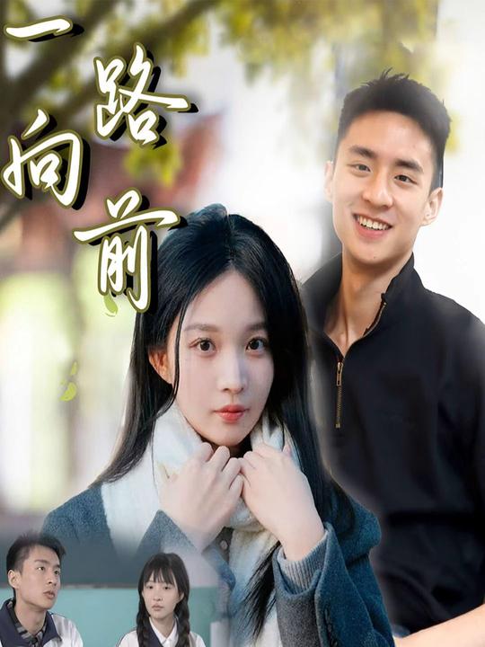 一路向前封面