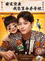 萌宝突袭,我凭算命养爹地封面