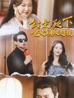 公主殿下竟是顶级超模封面