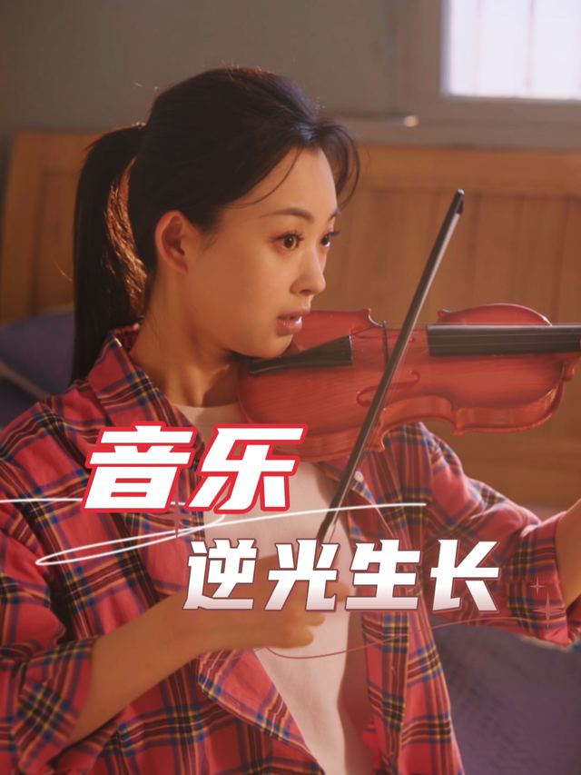 音乐逆光生长封面