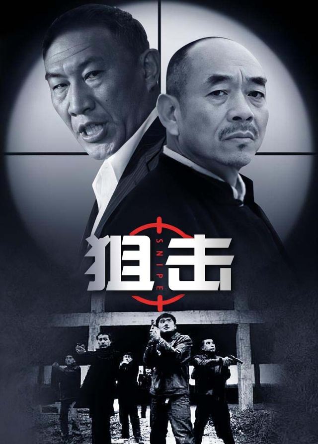 狙击（3）封面
