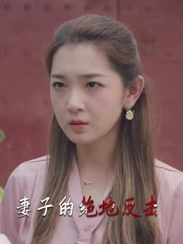 妻子的绝地反击-黑猫短剧封面