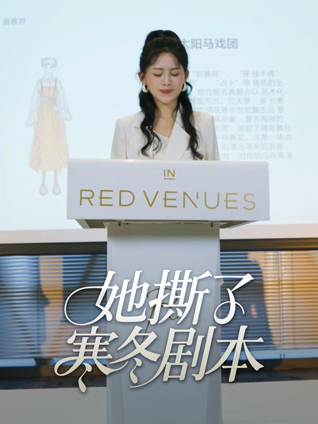 她撕了寒冬剧本封面