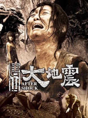 唐山大地震封面
