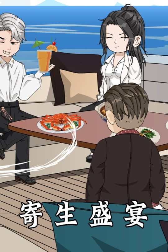 寄生盛宴封面