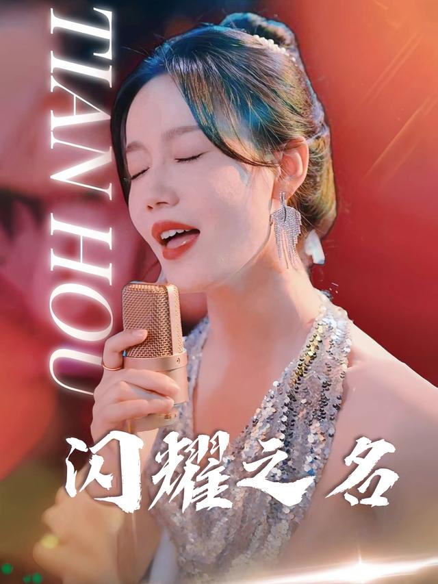闪耀之名封面