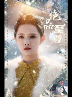 绝品至尊封面