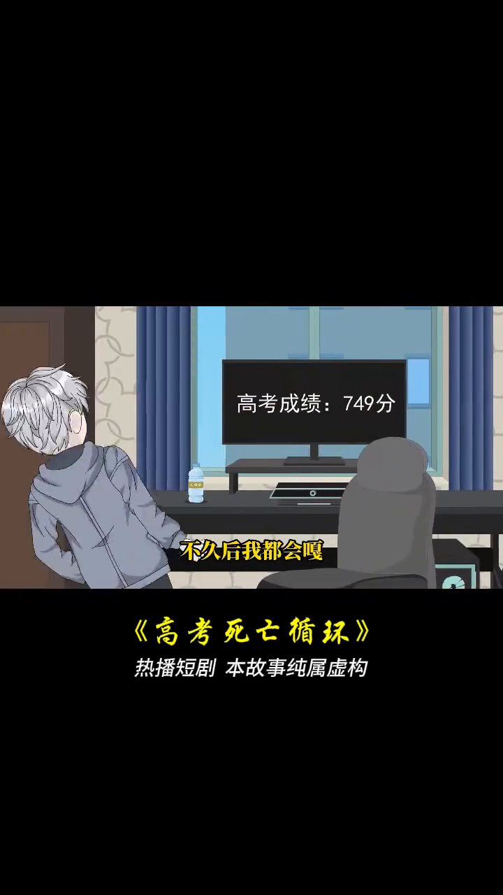 高考死亡循环封面
