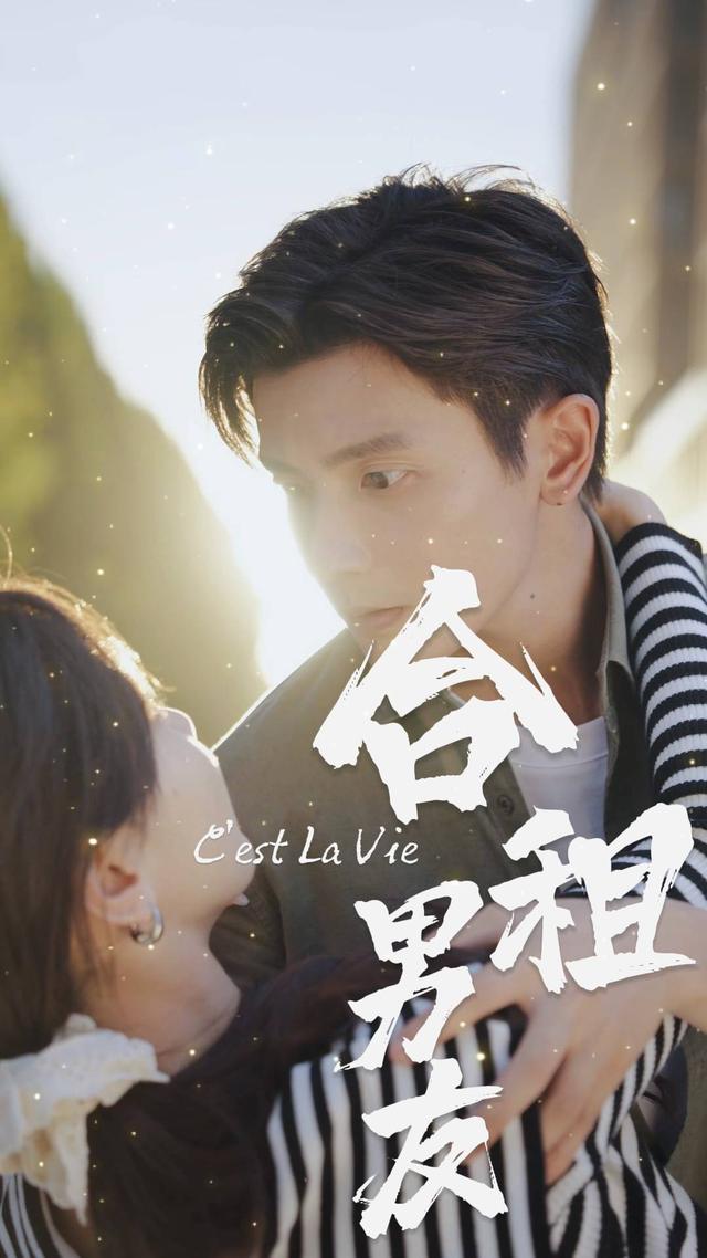 合租男友封面