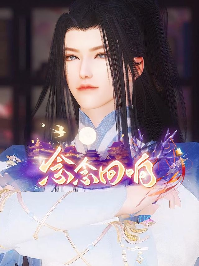 念念回响封面