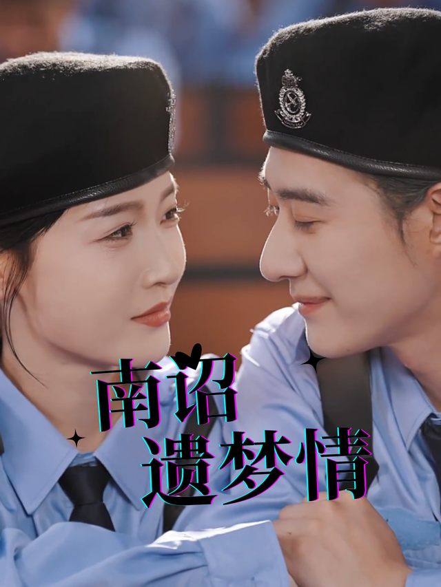 南诏遗梦情封面