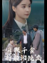 真假千金的颠沛流离封面