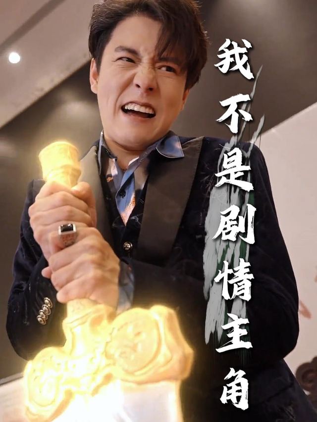 我不是剧情主角封面