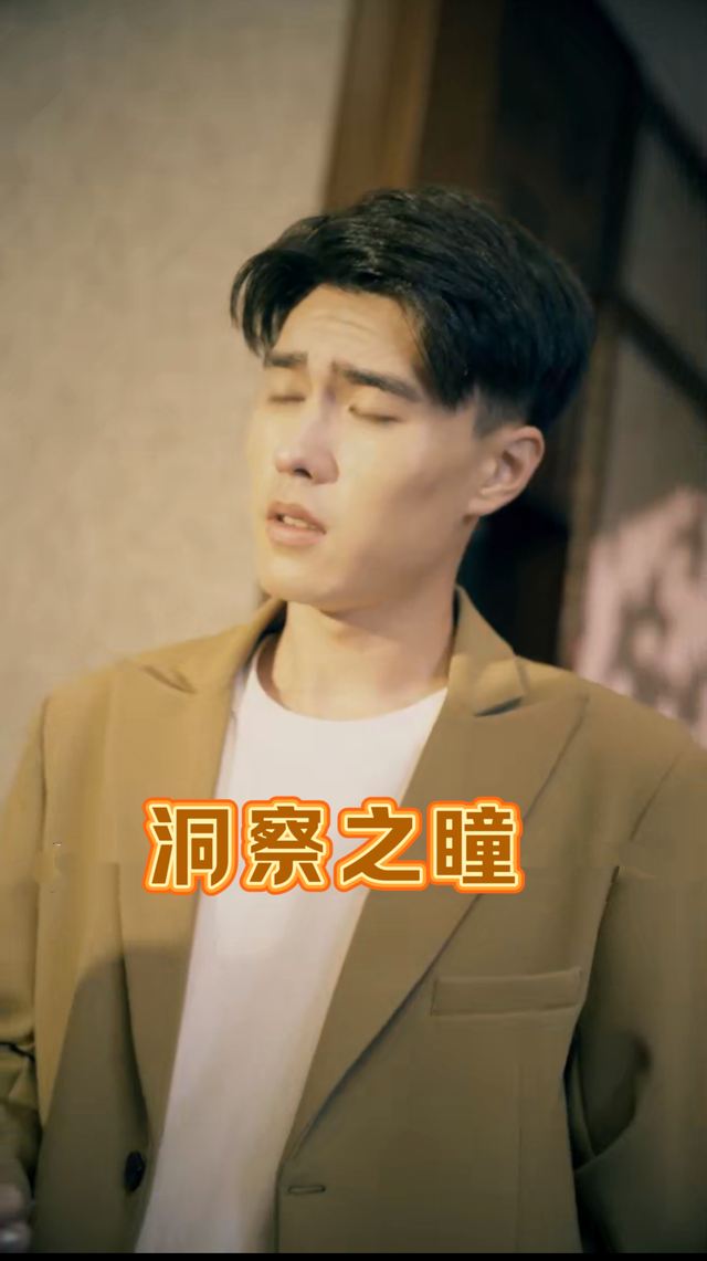 洞察之瞳封面