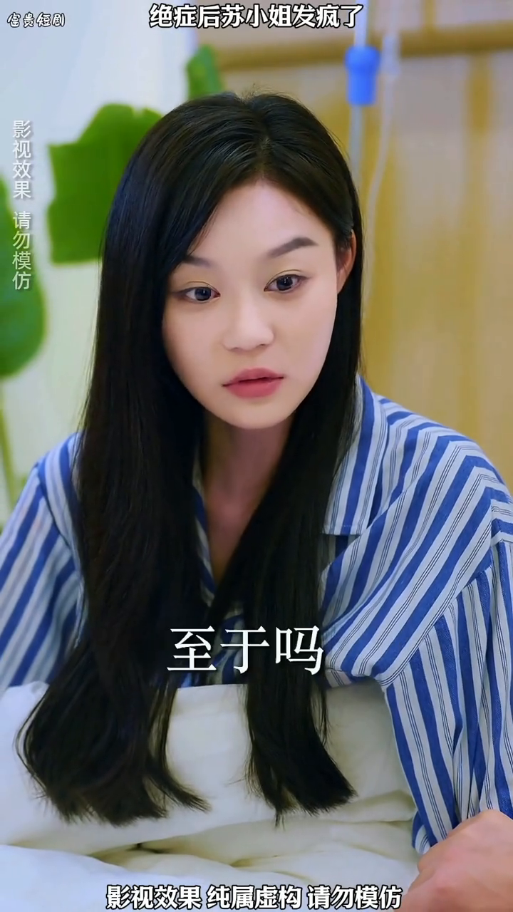 绝症后苏小姐发疯了封面