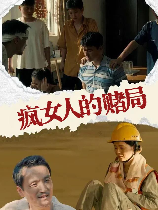 疯女人的赌局封面