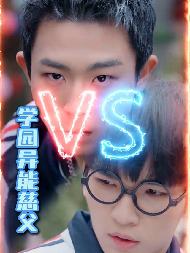 学园异能慈父封面