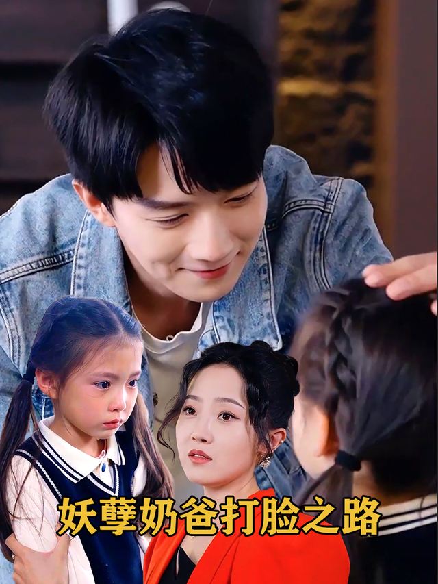 妖孽奶爸打脸之路封面