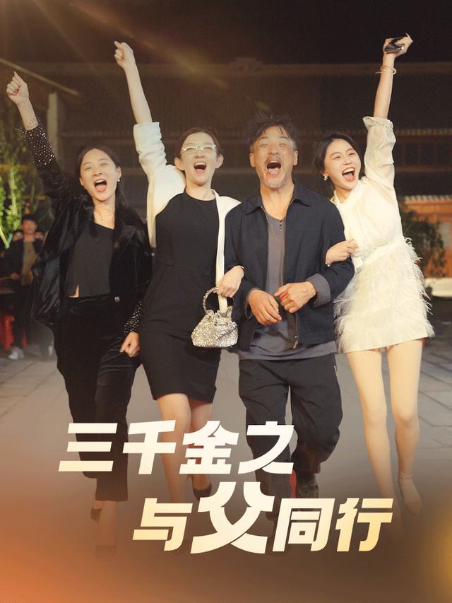 三千金之与父同行封面