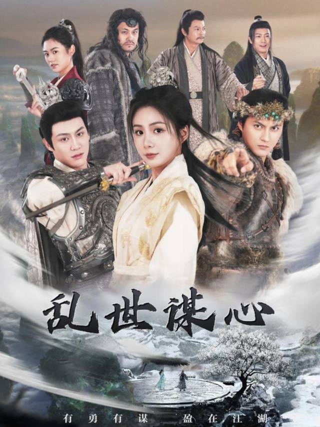 乱世谋心封面