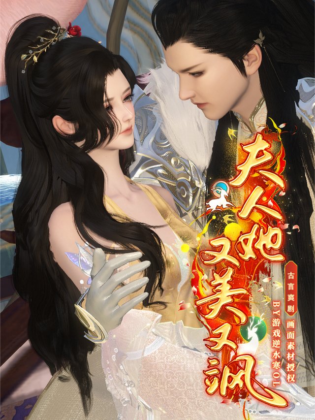 夫人她又美又飒全集封面