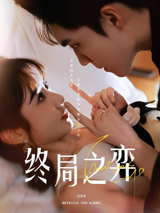 终局之弈封面