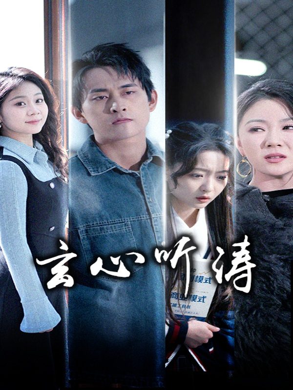 玄心听涛封面