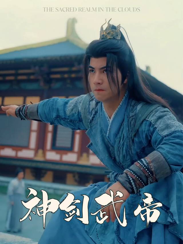 神剑武帝封面