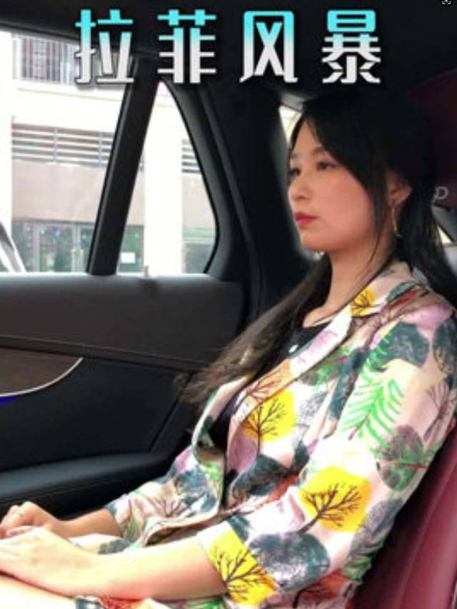 拉菲风暴封面