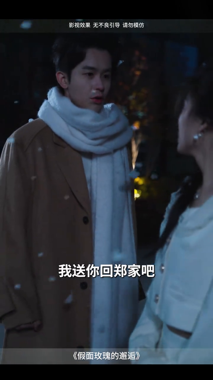 假面玫瑰的邂逅封面