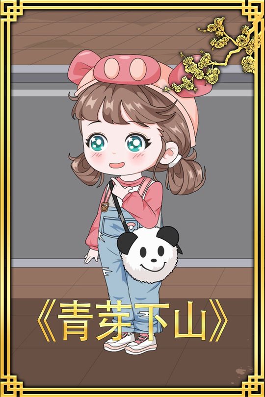 青芽下山封面