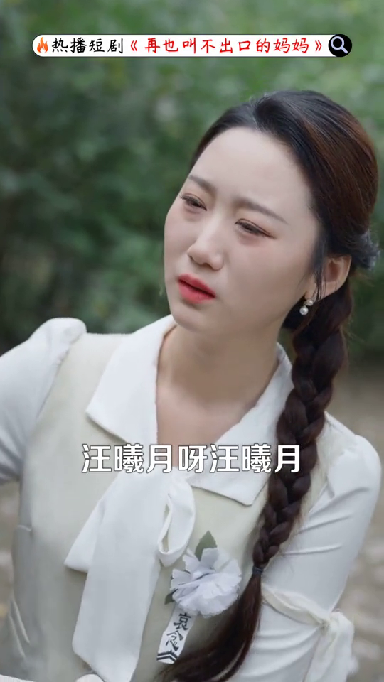 再也叫不出口的妈妈封面