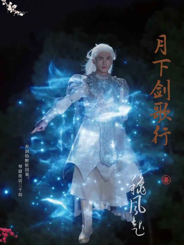 月下剑歌行封面