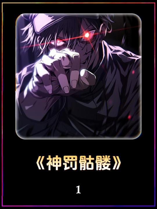 神罚骷髅封面