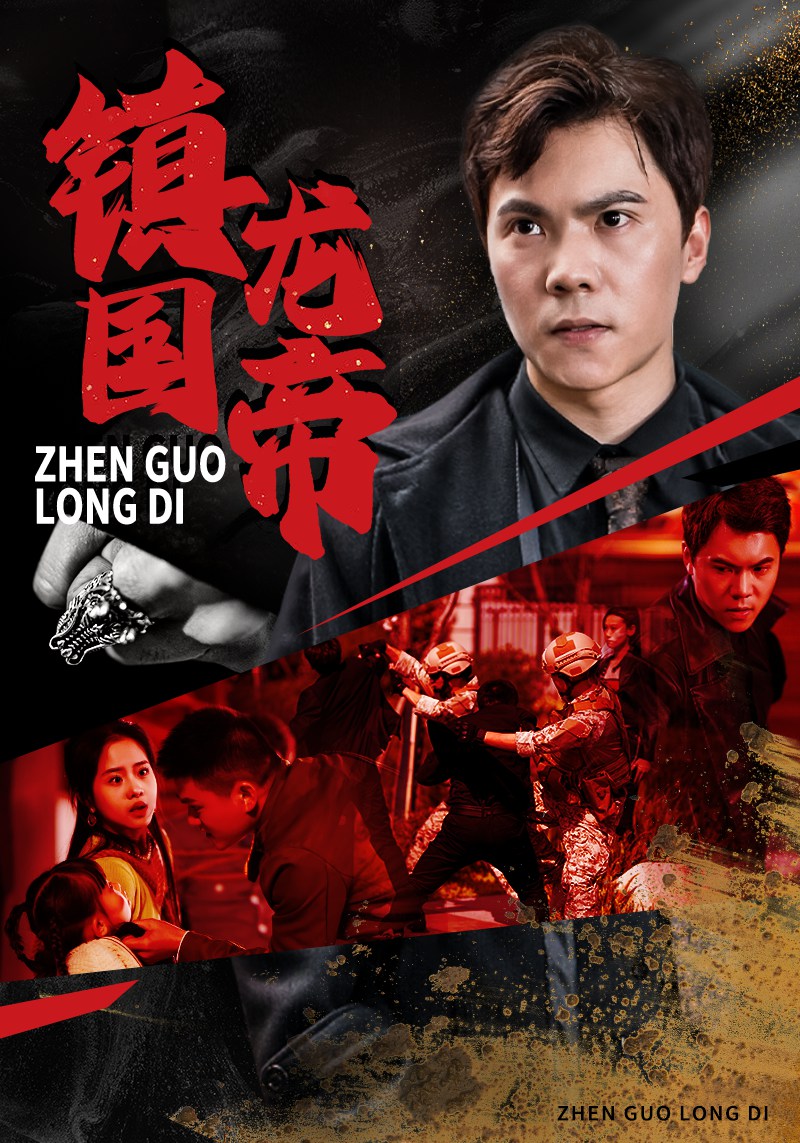 镇国龙帝封面