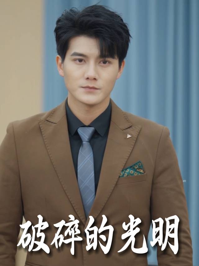 破碎的光明封面