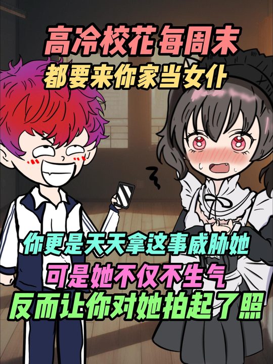 女仆校花封面
