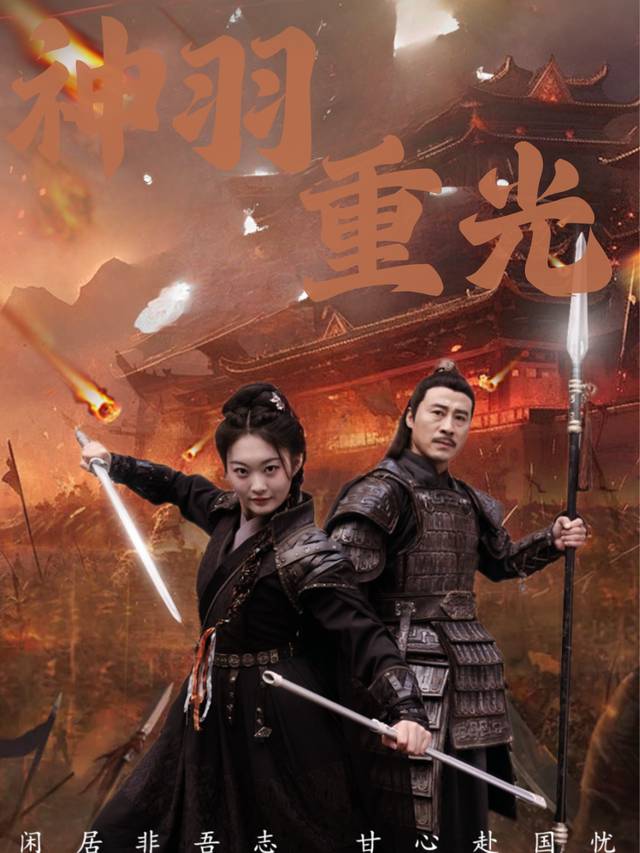 神羽重光封面