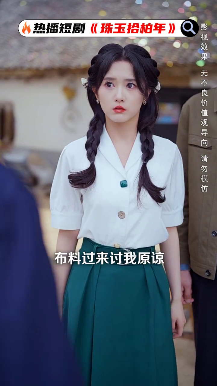 珠玉拾柏年封面