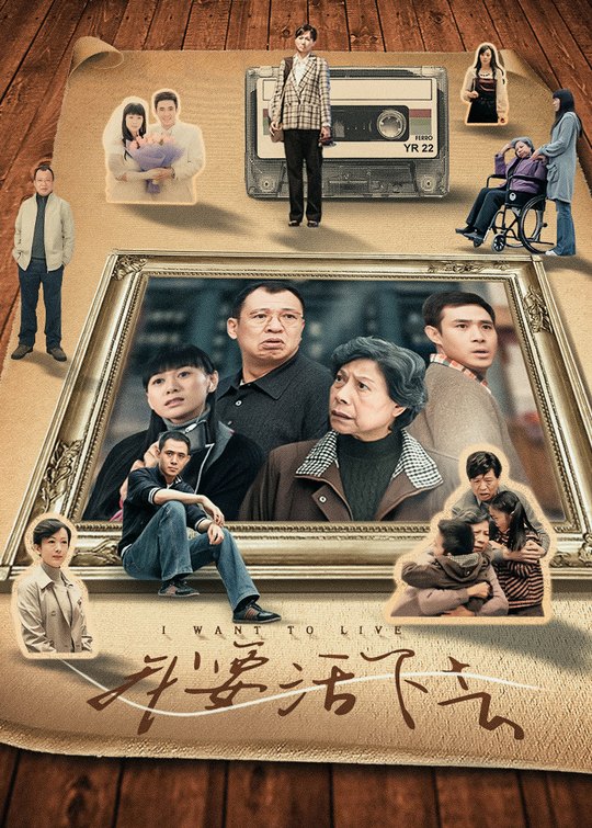 我要活下去(3)封面