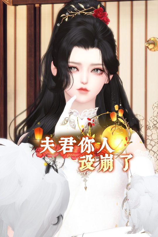 夫君你人设崩了封面