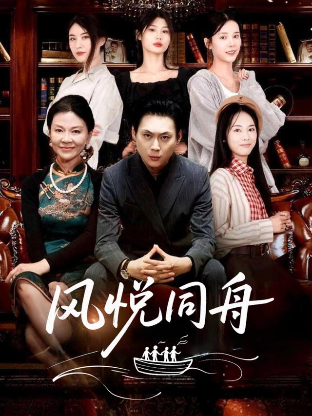 风悦同舟封面