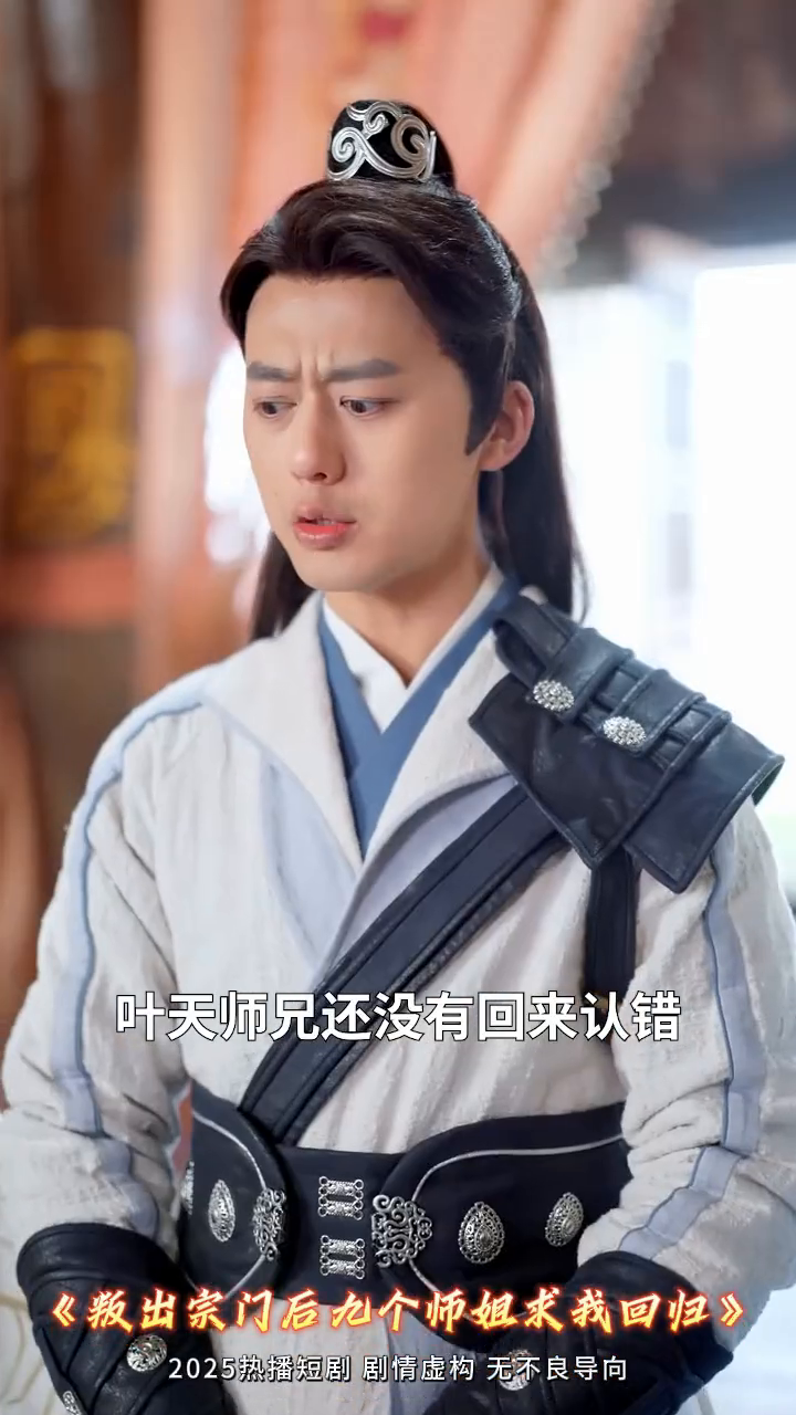 叛出宗门后九个师姐求我回归封面