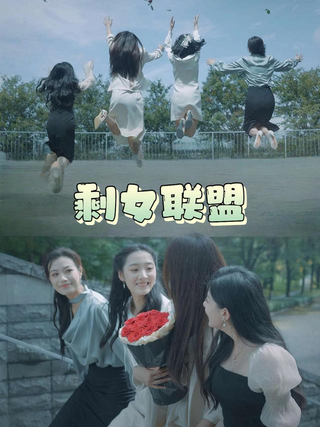 剩女联盟封面