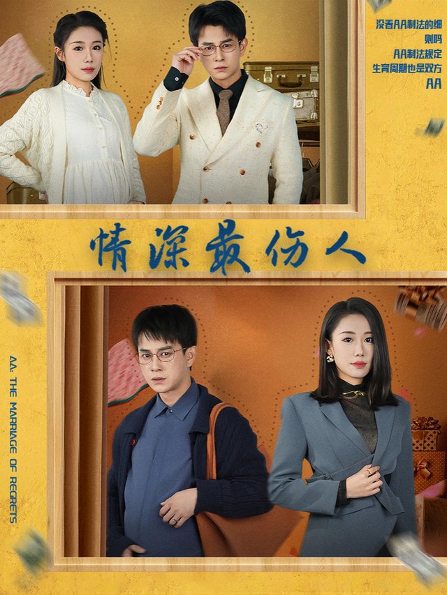 情深最伤人封面