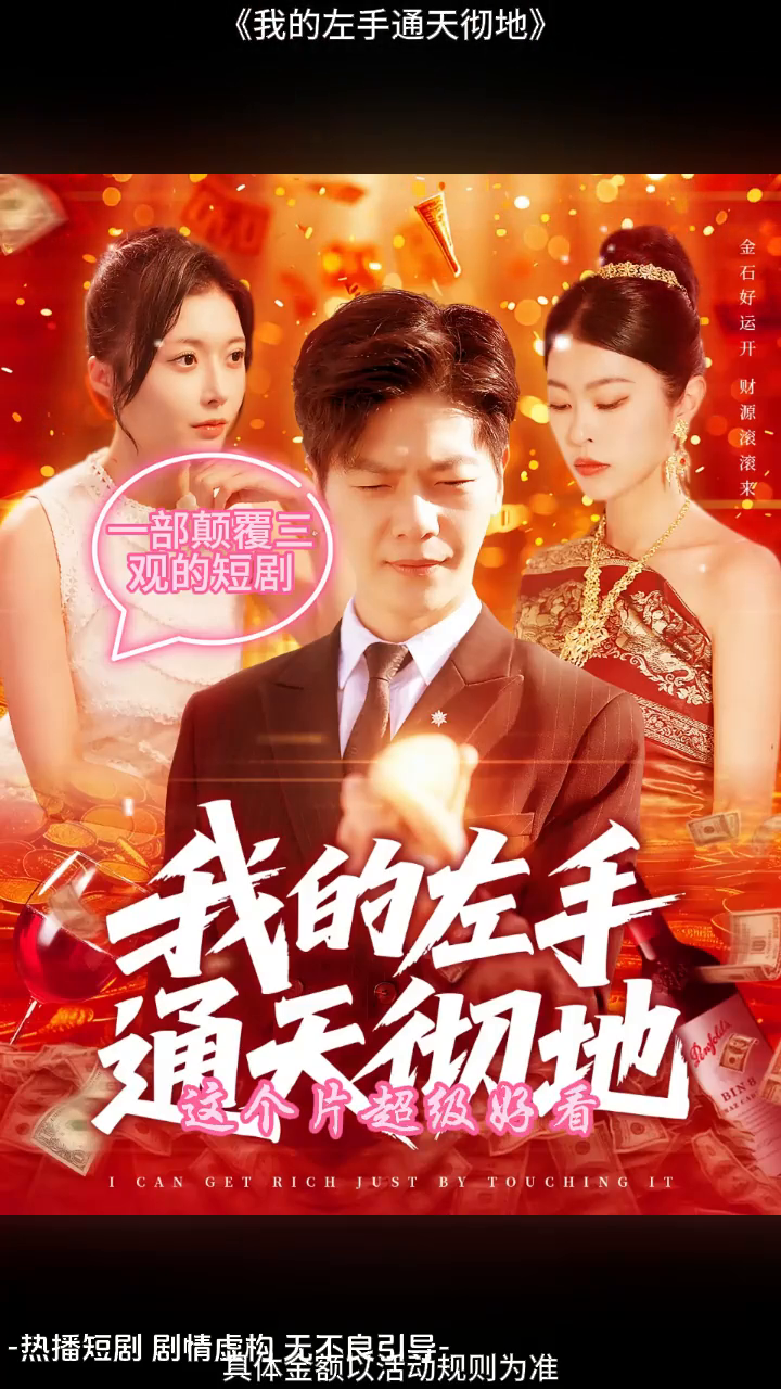我的左通天彻地封面