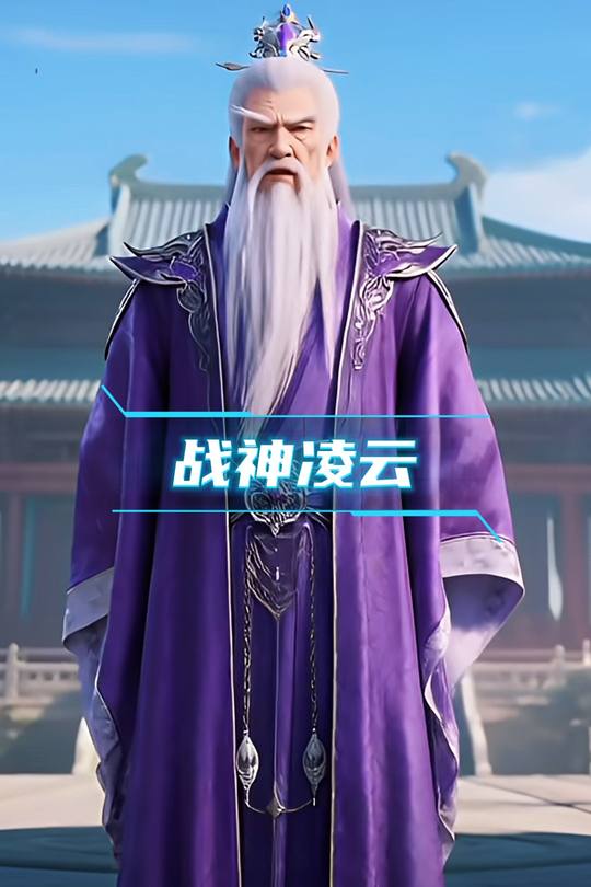战神凌云封面