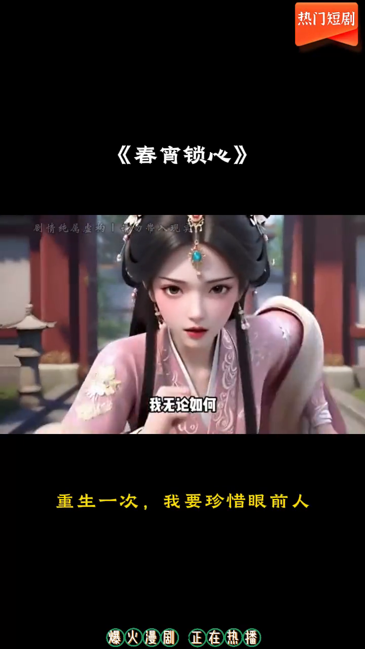 春宵锁心封面