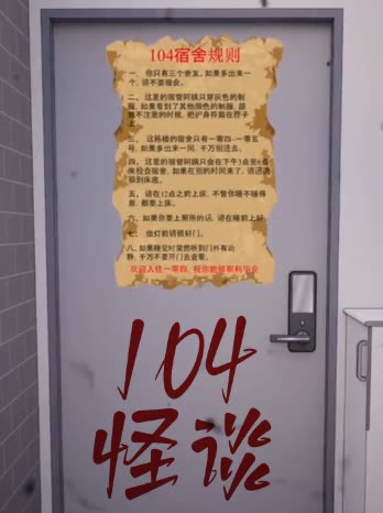104怪谈封面